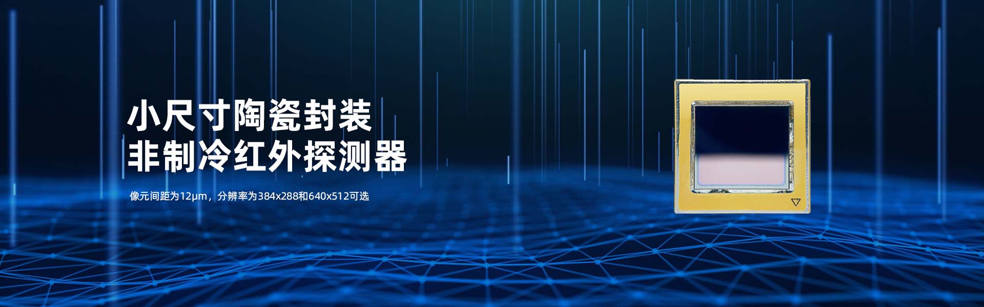 红外探测器