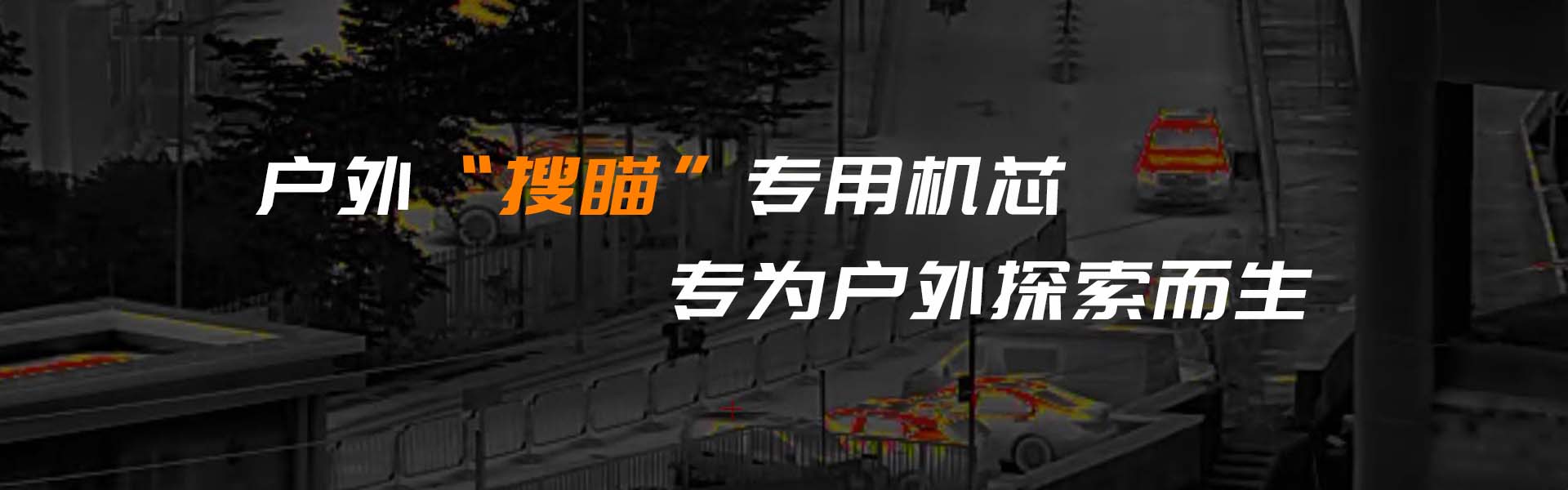 机芯模组